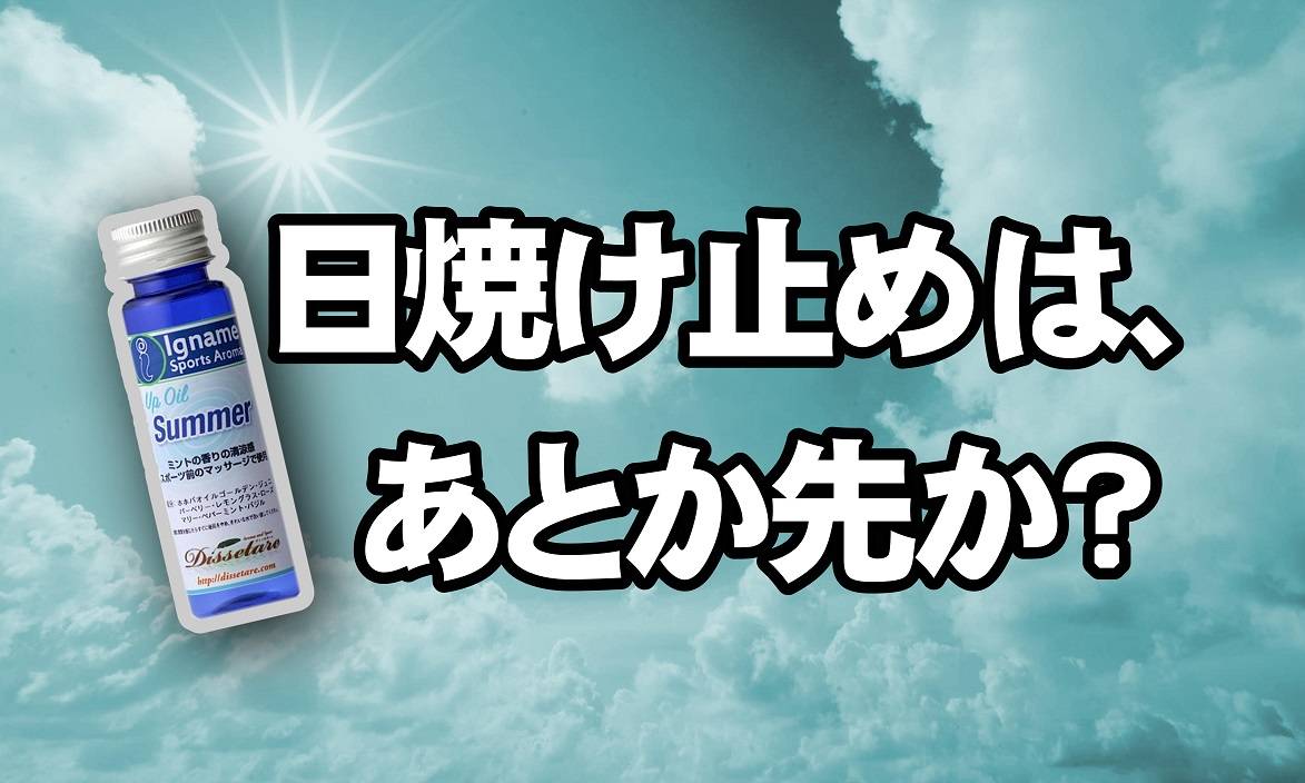 スポーツアクティブ オファー 日焼け止め