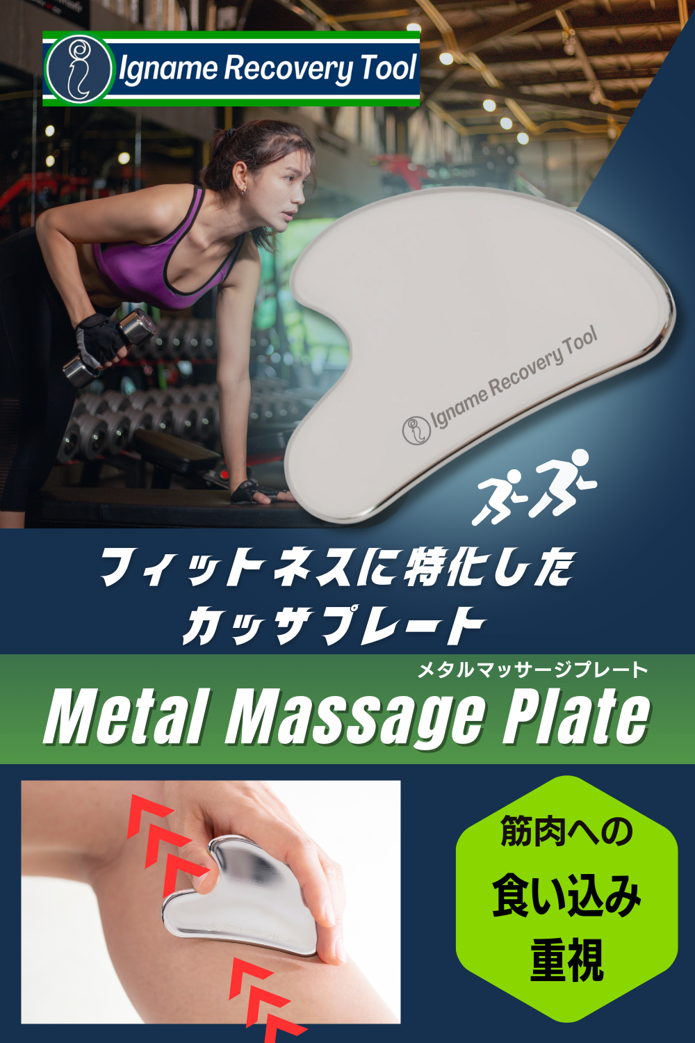 Metal Massage Plate（メタルマッサージプレート） – イナーメ・スポーツアロマ